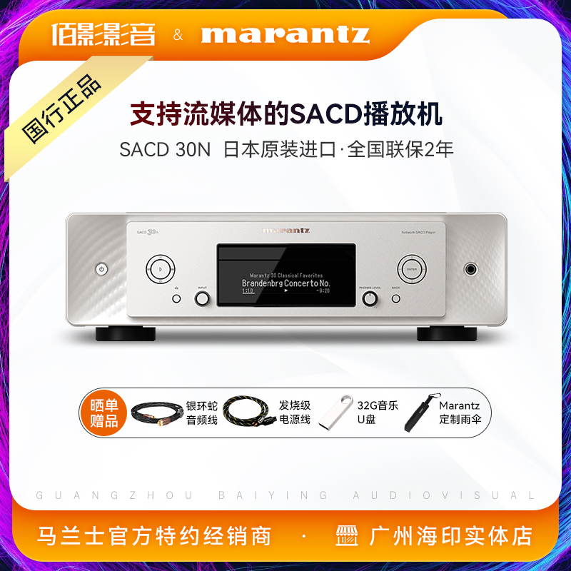 马兰士SACD30n发烧级CD机播放器