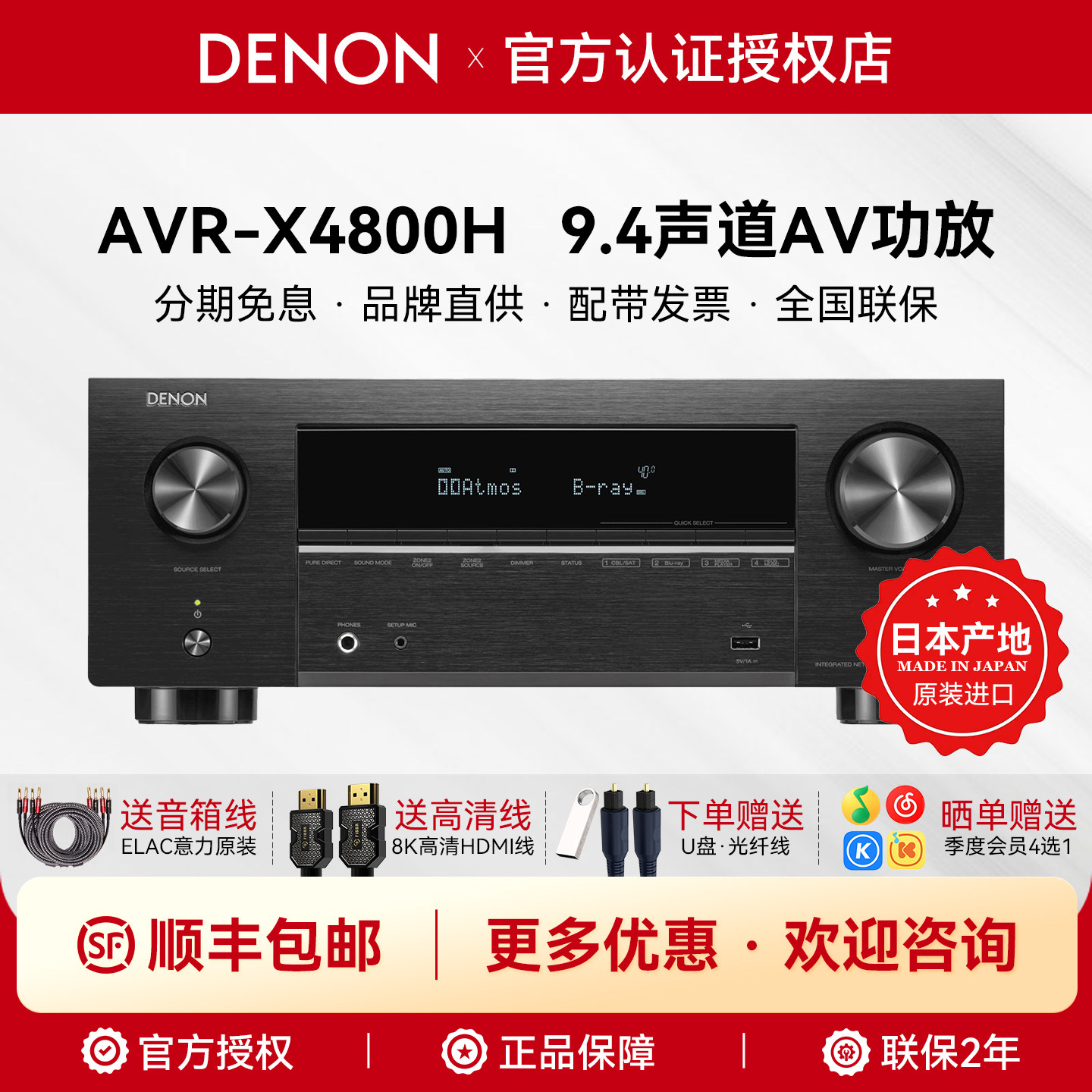 DENON/天龙AVR-X4800H家庭影院9.4声道AV功放机全景声8K蓝牙WIFI