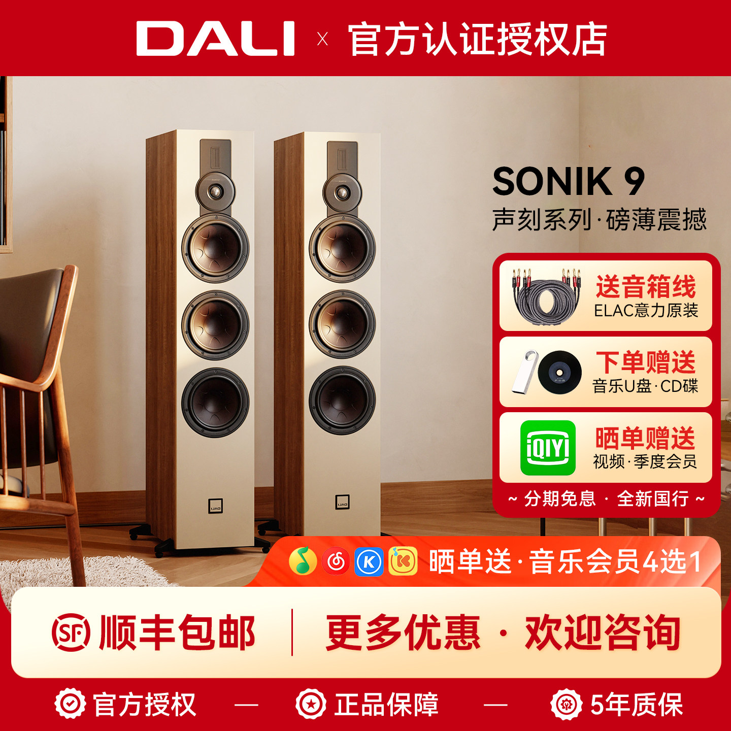DALI/达尼 SONIK9 声刻9 发烧级HiFi落地音箱重低音高保真主音箱