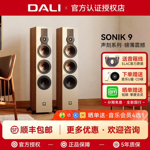 达尼SONIK9发烧级HiFi落地音箱