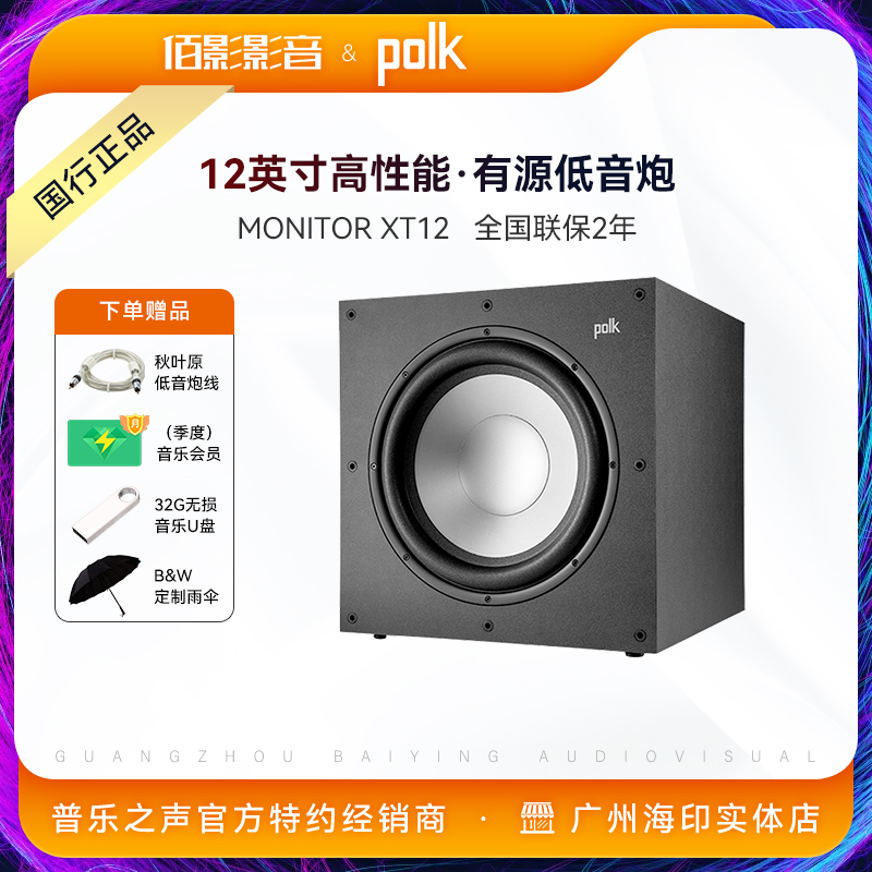 Polk/普乐之声 MXT12英寸有源重低音炮家用客厅音箱家庭影院音响