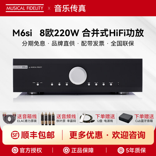 音乐传真M6si大功率合并HiFi功放