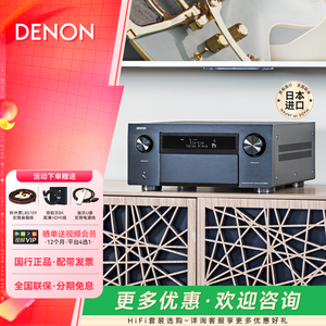 DENON/天龙AVC-X8500HA家庭影院13.2声道全景声AV功放蓝牙8K高清