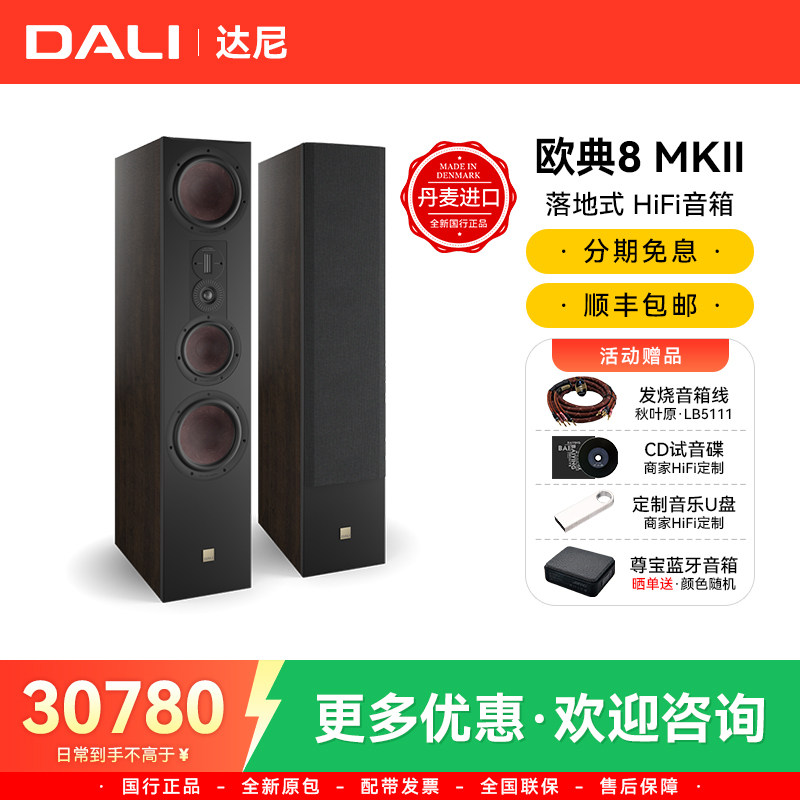 丹麦进口DALI/达尼OPTICON 8 MKII欧典2代双8寸低音HiFi落地音箱