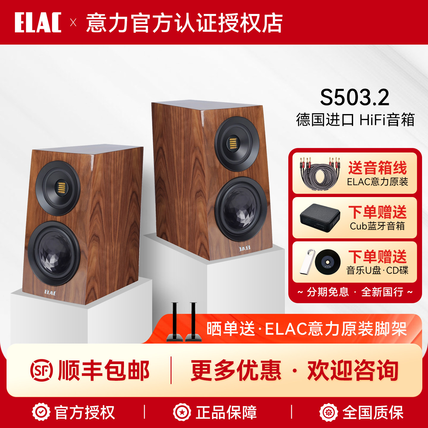 德国进口ELAC/意力S503.2旗舰书架音箱高保真发烧级HiFi套装音响