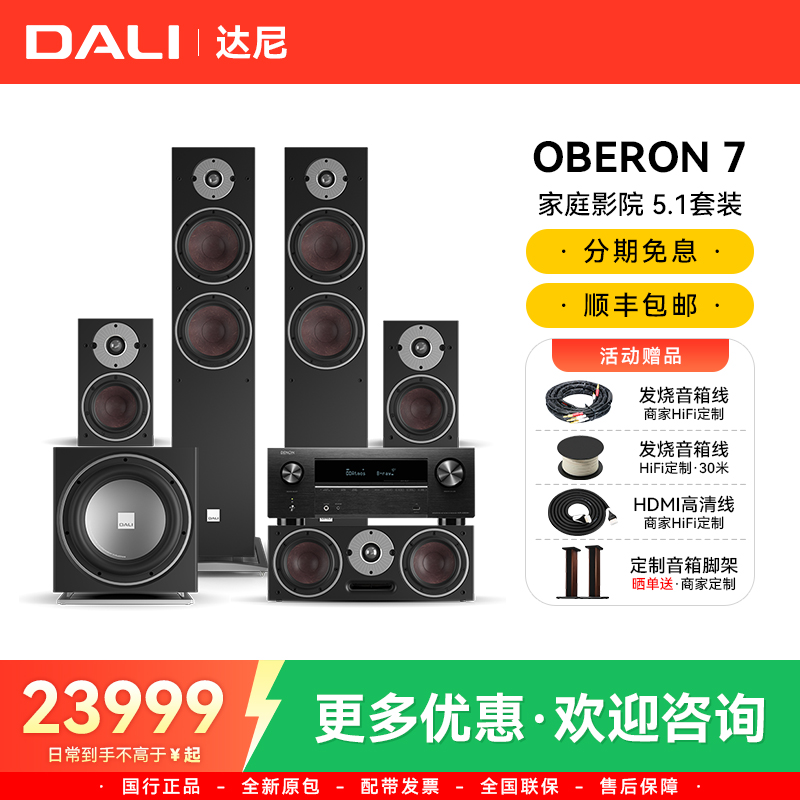 DALI/达尼OBERON7音箱天龙AVR-X2800H功放家庭影院5.1套装