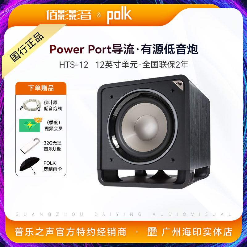 Polk/普乐之声HTS12家用12寸有源低音炮大功率家庭影院重低音音响