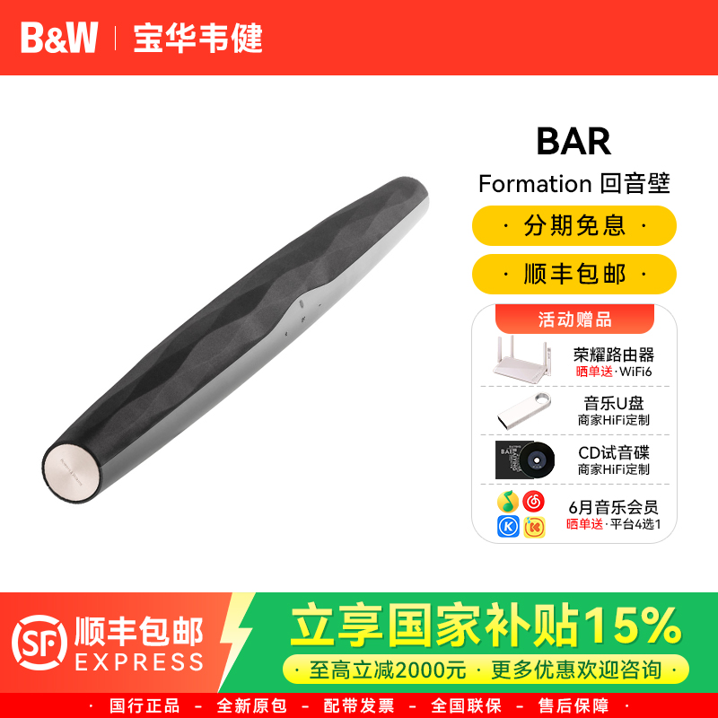 宝华韦健BAR无线网络蓝牙回音壁