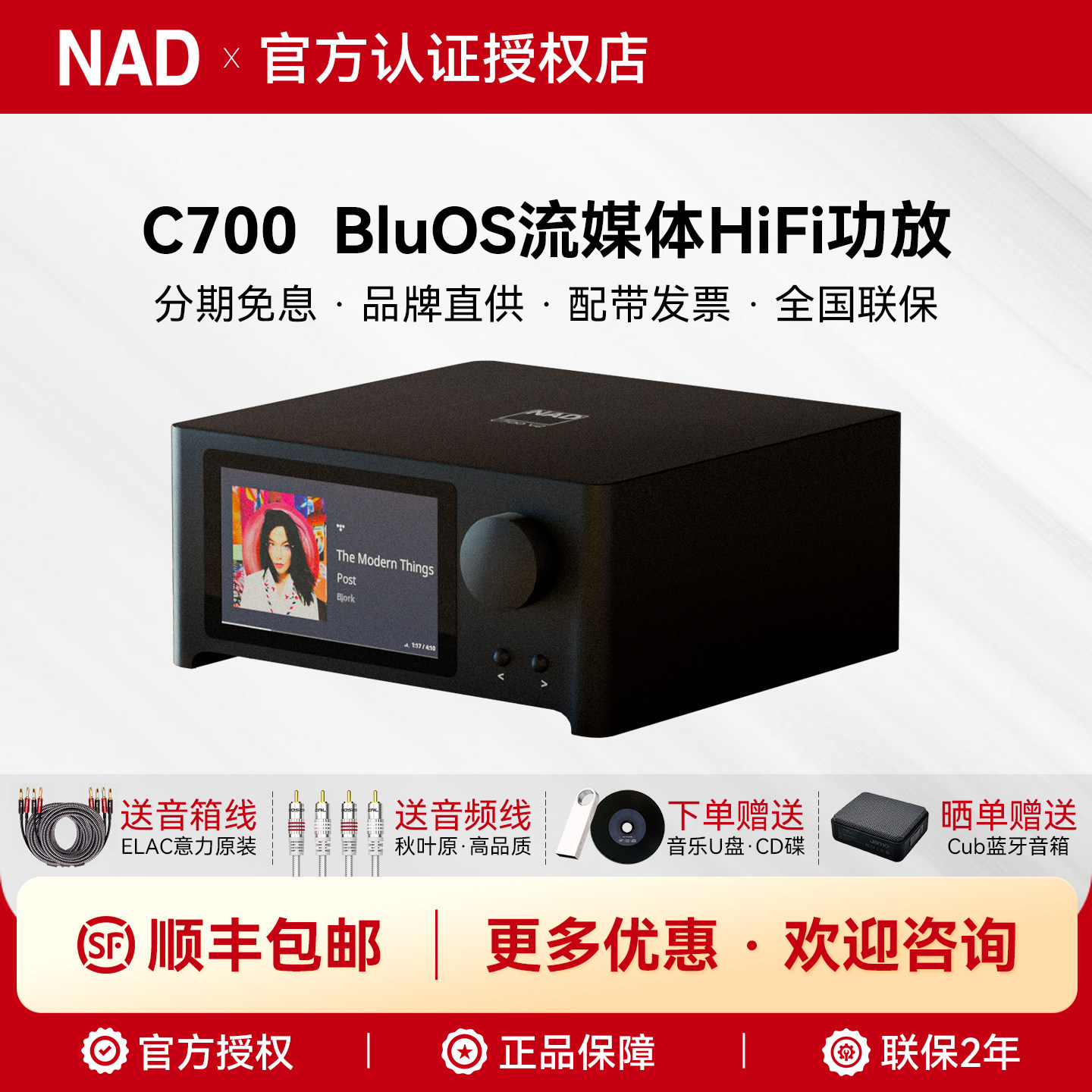 英国NAD C700合并式流媒体HiFi功放蓝牙发烧级高保真立体声放大器