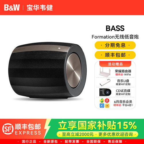 宝华韦健BASS家庭影院有源低音炮