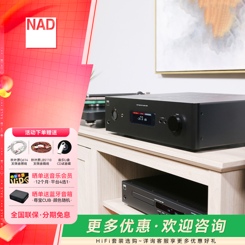 英国NAD C388发烧级大功率HiFi功放蓝牙高保真立体声纯音乐放大器