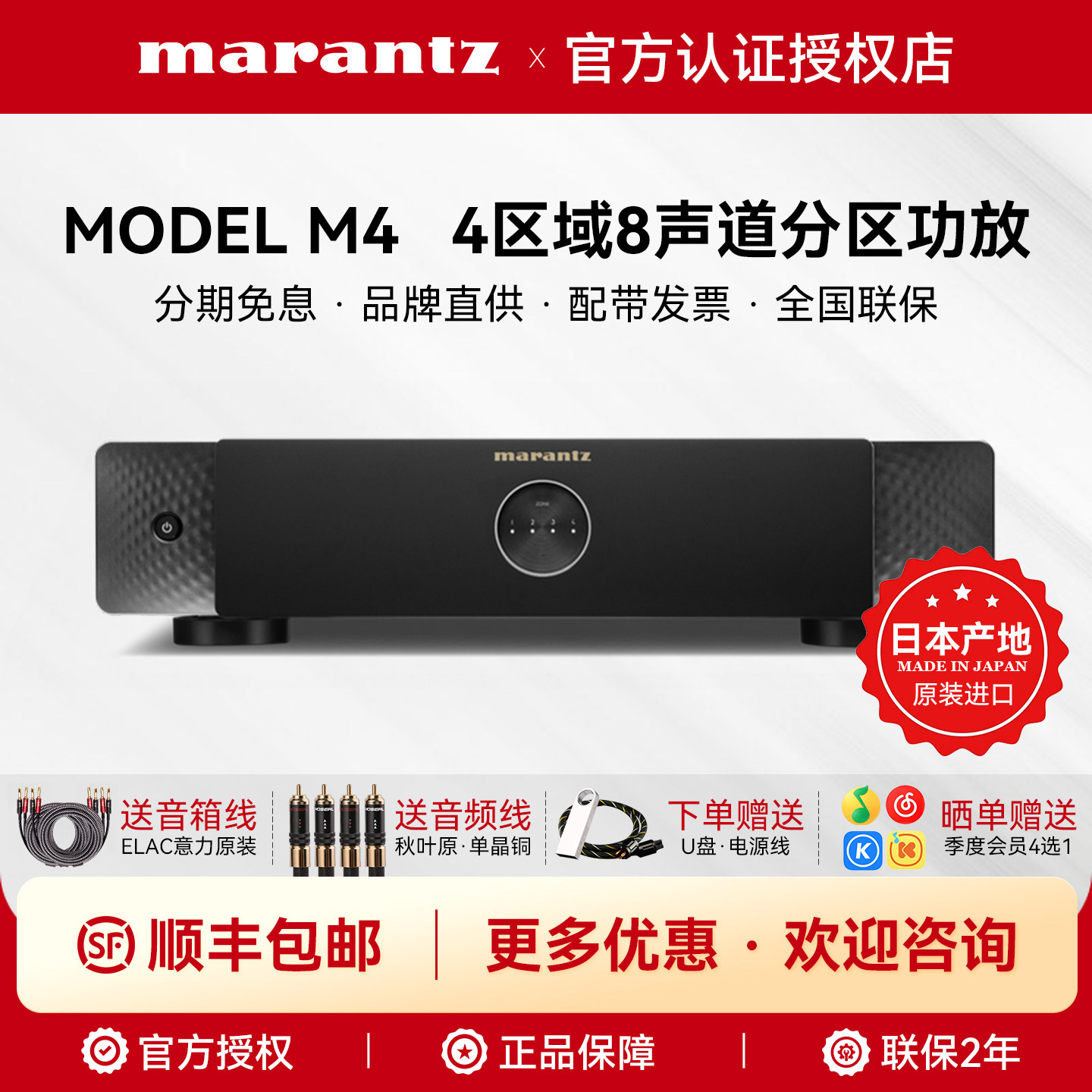 新品&middot;MARANTZ/马兰士MODEL M4立体声流媒体蓝牙数字功放4区分配
