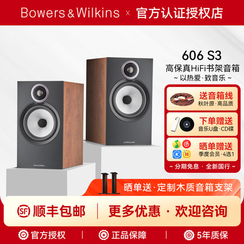 宝华606S3书架音箱HiFi套装