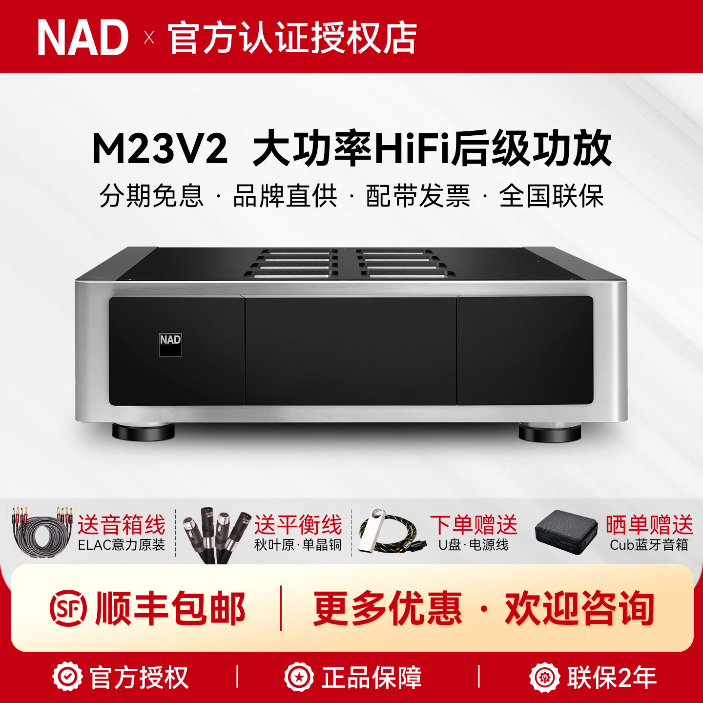 英国NAD M23旗舰纯后级HiFi功放高保真发烧级D类大功率后级放大器