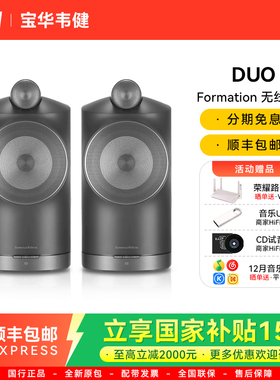 B&W宝华韦健Formation Duo蓝牙AirPlay立体声重低音HiFi书架音箱