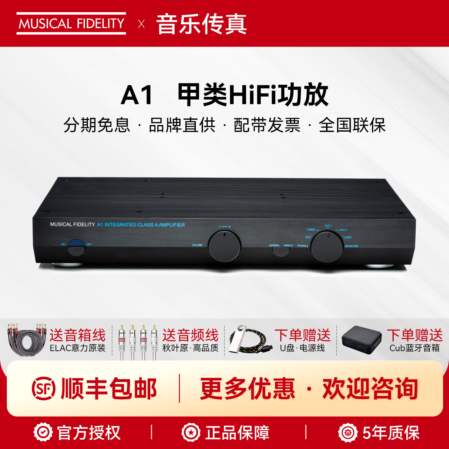 英国音乐传真A1甲类发烧级HiFi功放高保真立体声合并式A类放大器