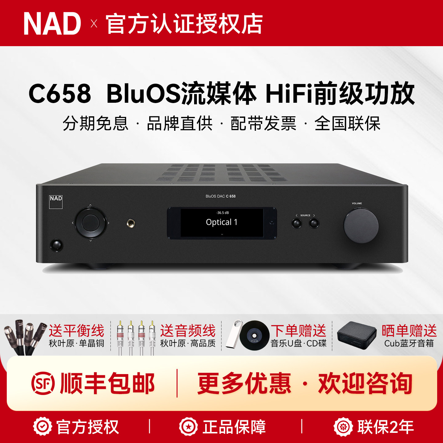 英国NAD C658 蓝牙BLUOS流媒体解码前级功放发烧高保真前级放大器