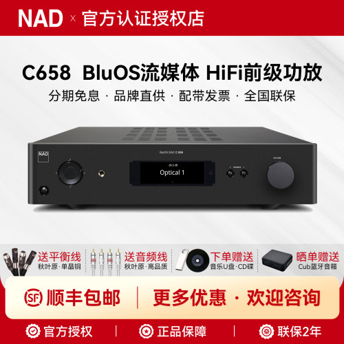 NAD流媒体C658发烧解码前级功放