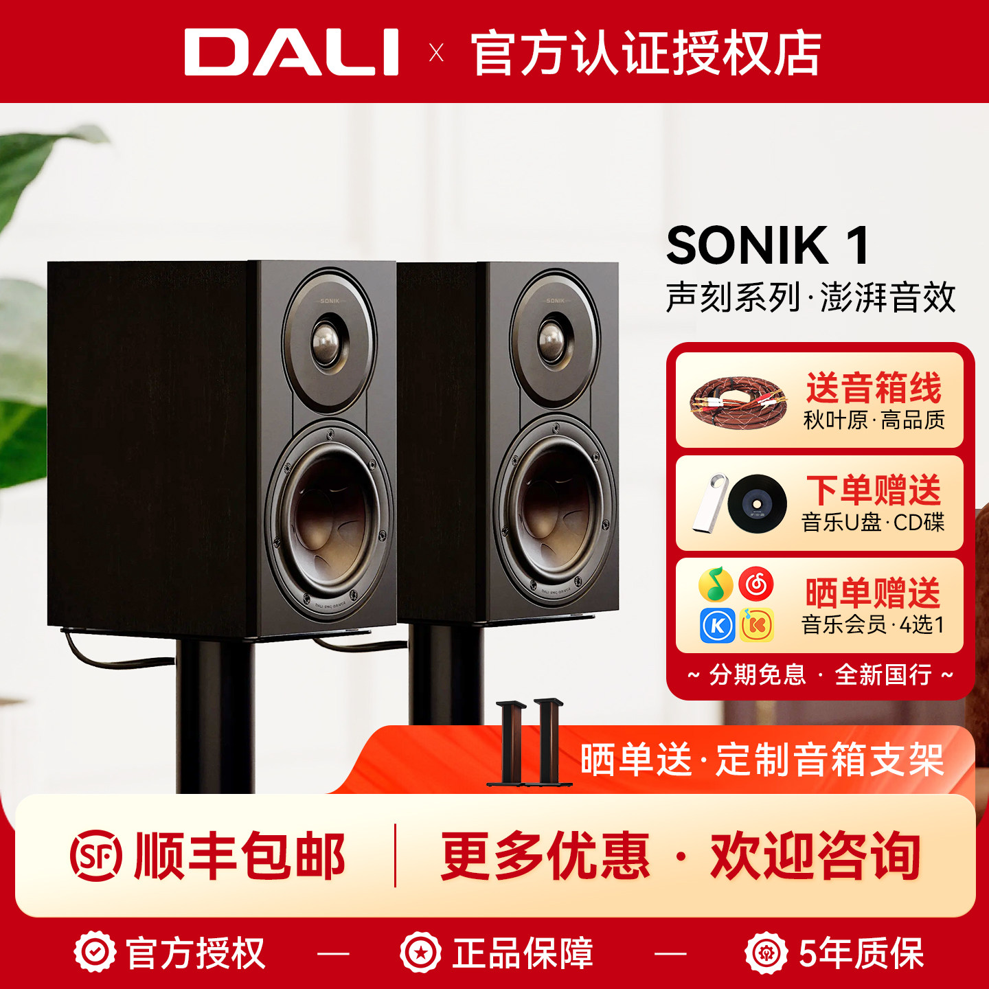 DALI/达尼 SONIK1 声刻1 高保真HiFi无源书架音箱 家用立体声音响