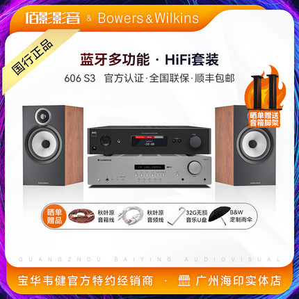 B&W宝华韦健606S3高保真立体声HiFi书架音箱家用发烧级HiFi套装