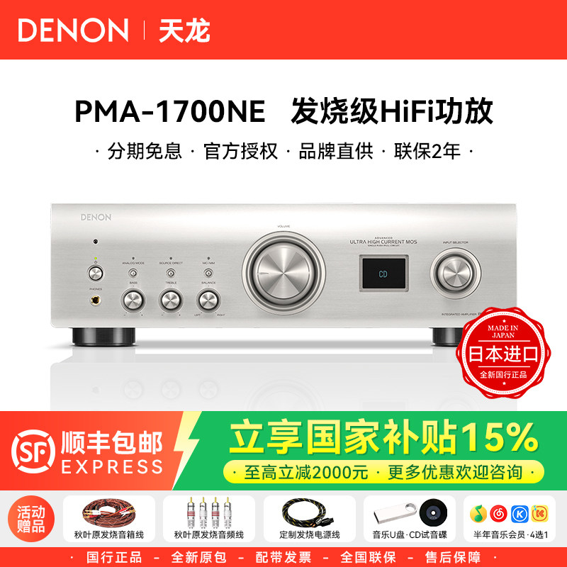 日本进口DENON/天龙PMA-1700NE发烧高保真hifi功放大功率纯功放机