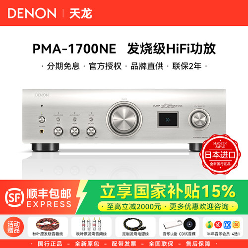 天龙PMA-1700NE日本进口hifi功放