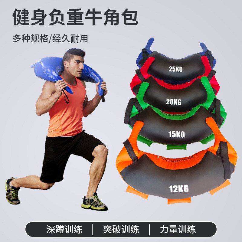 乃力牛角包沙袋深蹲能量包