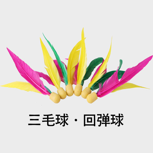 三毛球板羽球板球三毛球大头球板羽球拍彩虹球儿童娱乐三毛板球