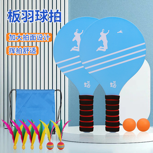 板羽球拍套装毽子毽球三毛球拍儿童成人专业板球室内板乒羽球