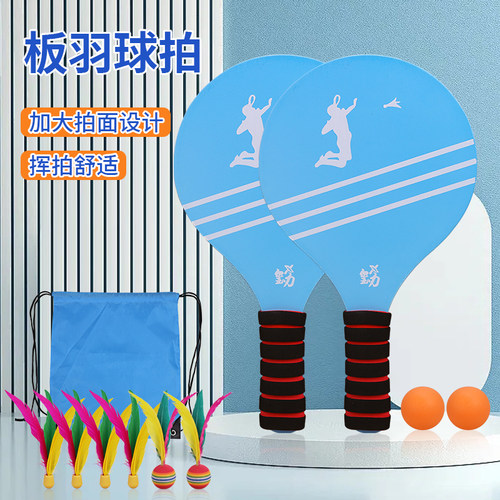 乃力板羽球拍套装大球高弹三毛球