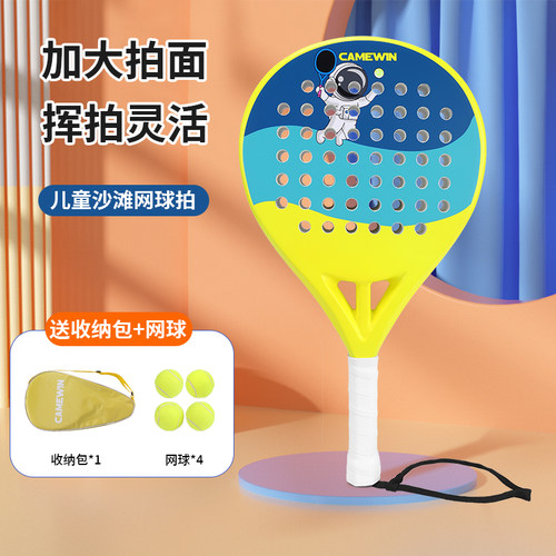 乃力儿童沙滩网球拍超轻碳纤维