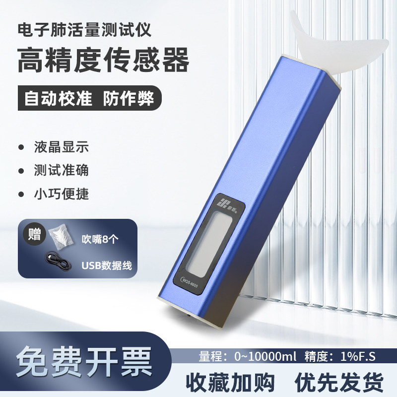 手持式肺活量测试仪电子肺活量测试仪器肺活量计学生体检中考
