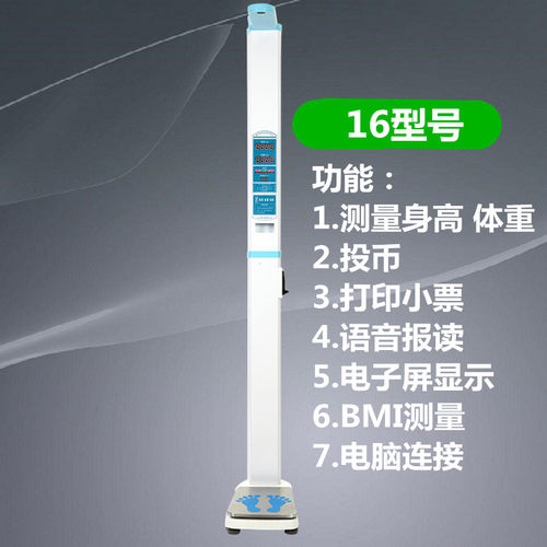 乃力 投币打印身高体重测量仪 超声波身高体重秤 电脑人体秤