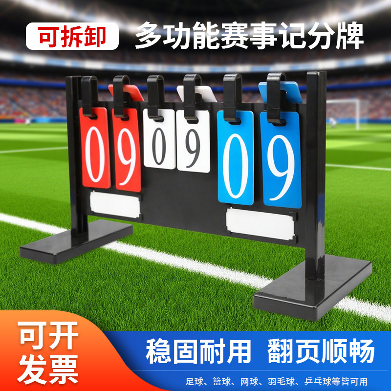 立式记分牌篮球足球乒乓球比赛计分牌竞赛计分器翻页比分牌计分架