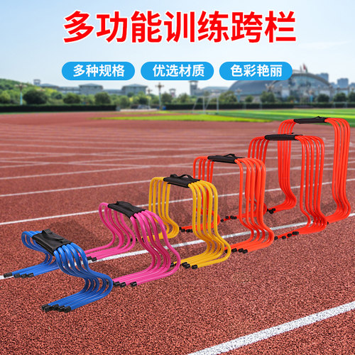 跨栏架儿童小跨栏障碍栏