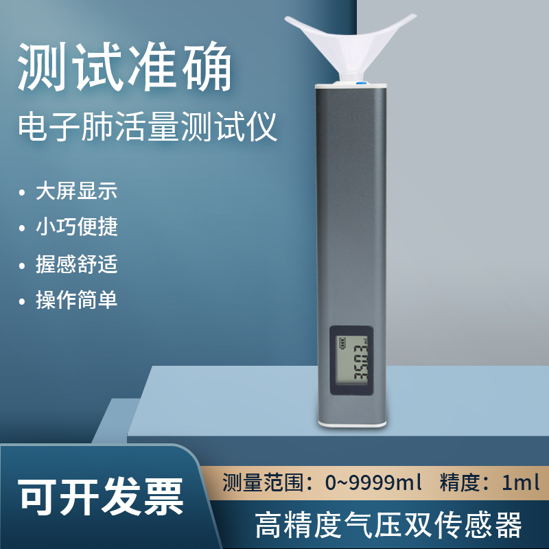 蓝牙电子肺活量测试仪器肺活量吹嘴测量计学生体检中考学校用