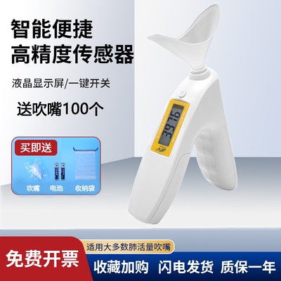 电子肺活量测试仪器肺活量吹嘴测量计学生体检中考呼吸训练
