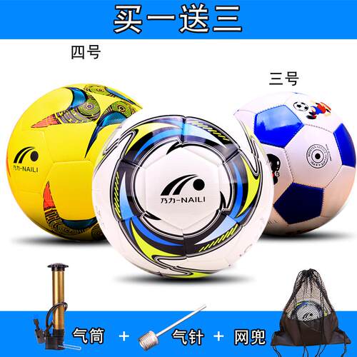 乃力3号足球5号机缝校园比赛训练