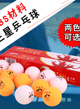 三星乒乓球盒装新材料40+乒乓球训练比赛用乒乓球红色黄色款
