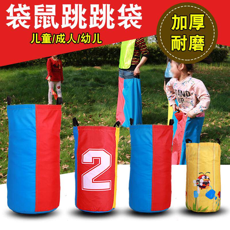 乃力袋鼠跳小孩儿童跳袋数字袋鼠跳跳跃游戏团队团建活动游戏道具