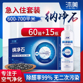 沐美纳净石纳喷雾600至700平米急入住套餐活性炭包竹炭活性纳净石