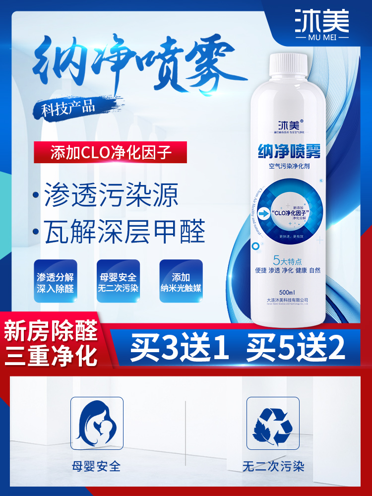 纳净喷雾光触媒甲醛清除剂家用喷雾剂去除甲醛新房家具除味除甲醛