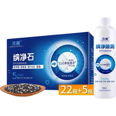 沐美喷雾急入住竹炭纳净石