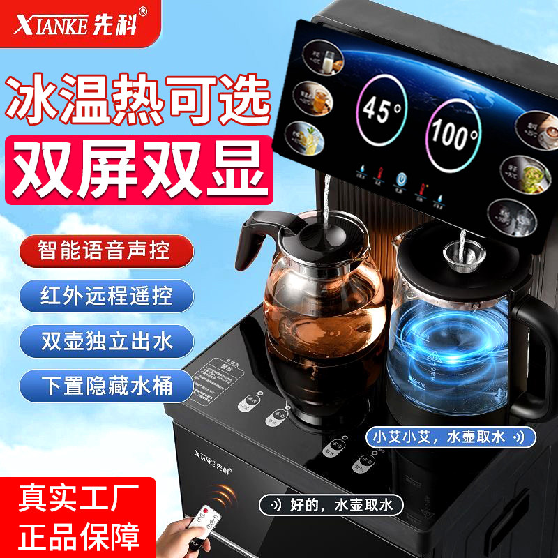 先科智能语音茶吧机家用下置水桶饮水机全自动立式泡茶一体机新款