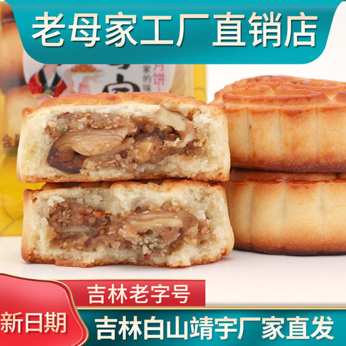 东北老式月饼老母家厂家直销直发