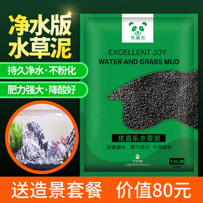 优喜乐水草缸套餐ada种植土水草泥 新升级 净水版水草泥 不粉化 降酸好 世宠宠物用品专营店 淘优券