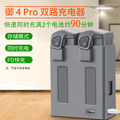 适用大疆Mavic4pro御4Pro双路充电器双向电池管家无人机配件