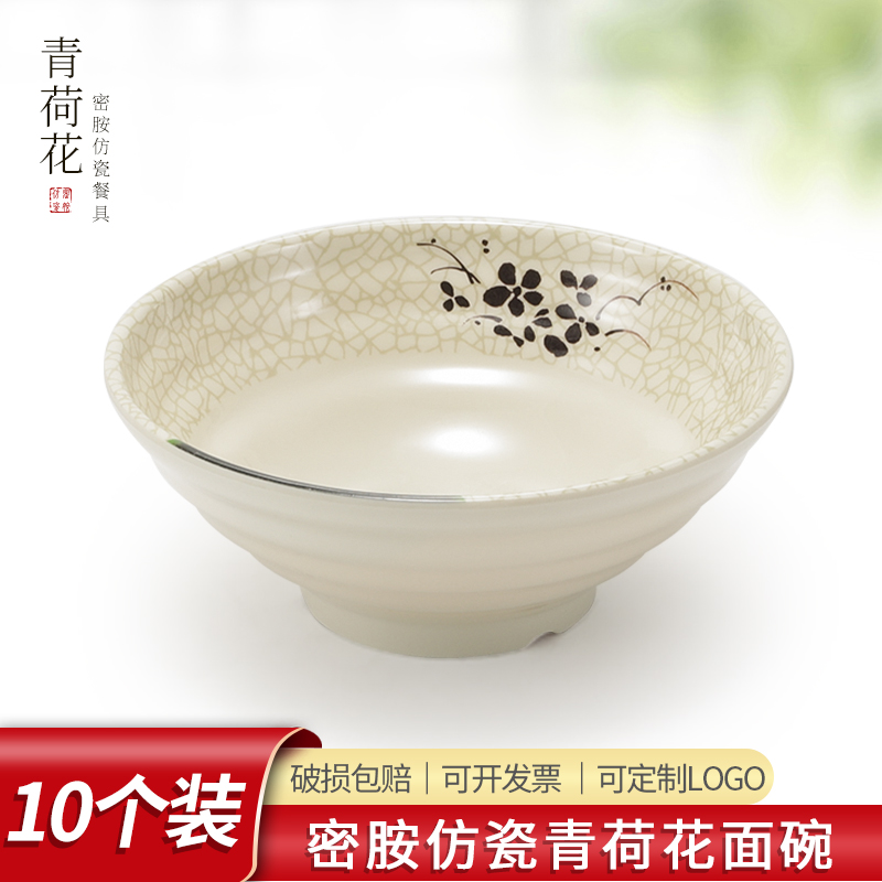 密胺面碗10个装仿瓷碗馄饨碗商用