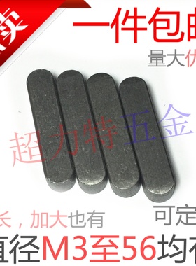 平键销A型 GB1096方键销方销两头半圆【直径M2至M56】45678910234