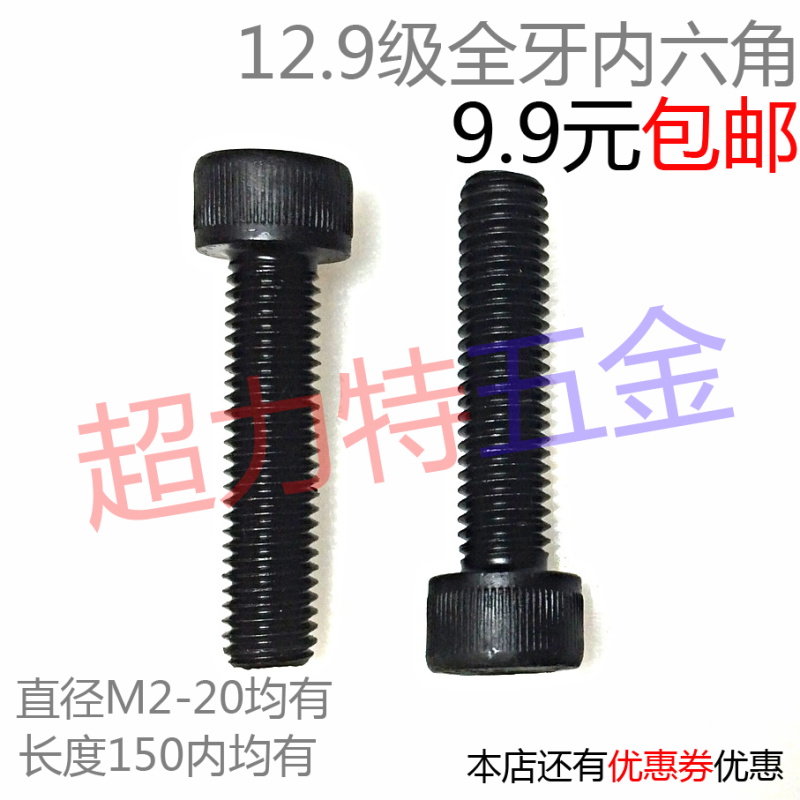 12.9级全牙内六角螺丝【M14 M16 M20】*60/65/70/89102345--150